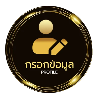 ข้อมูลส่วนตัว ยูฟ่าเบท 168 vip